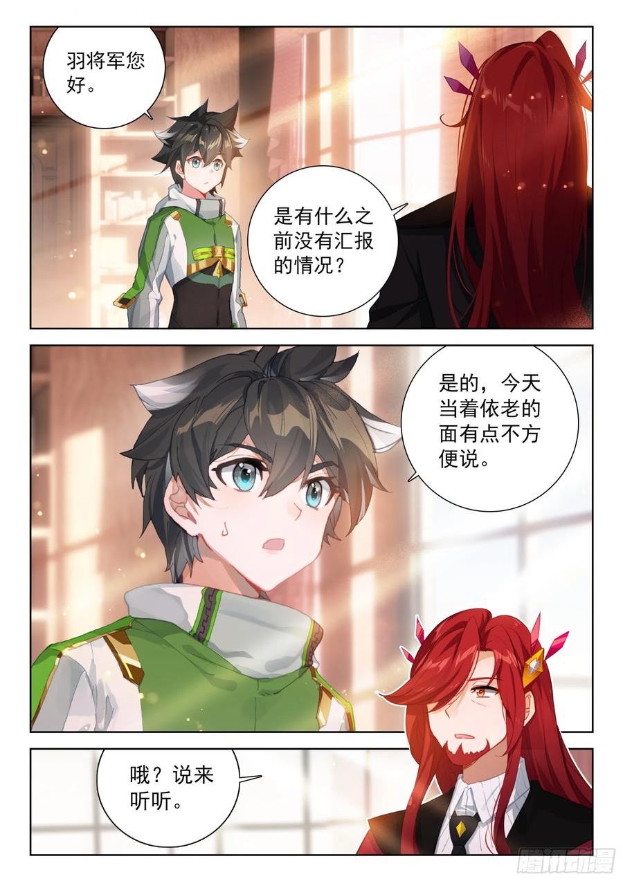 斗罗大陆4终极斗罗第二季免费观看动漫全集漫画,蓝轩宇的想法14图