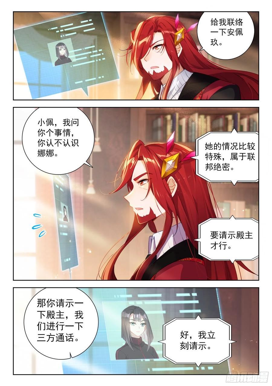 斗罗大陆4终极斗罗第二季免费观看动漫全集漫画,蓝轩宇的想法16图