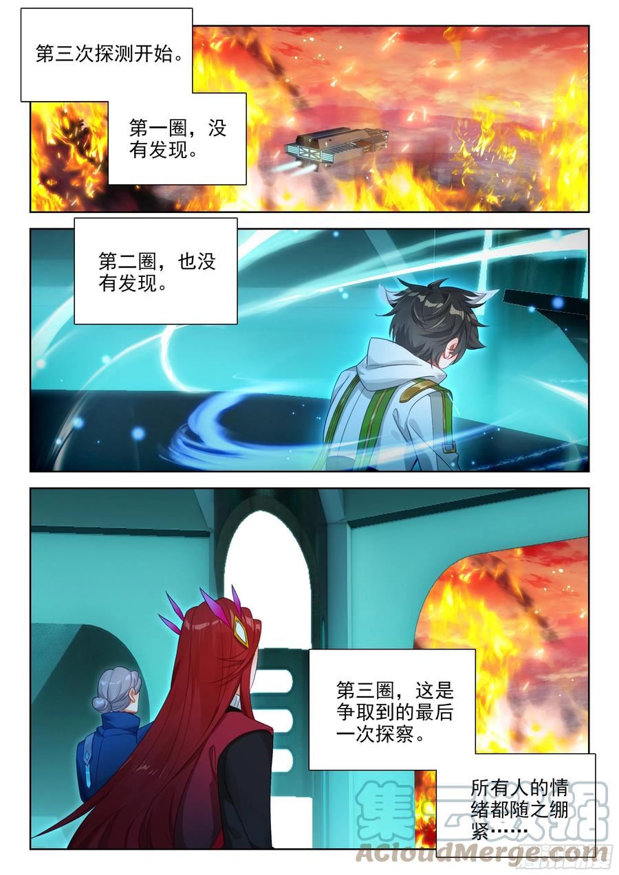 斗罗大陆4终极斗罗第二季免费观看动漫全集漫画,搜寻娜娜老师无果13图