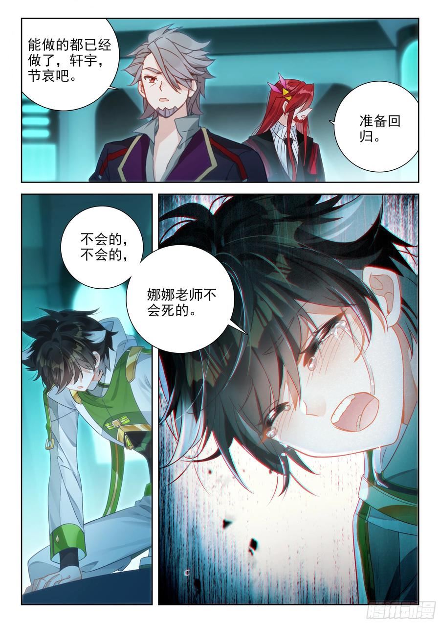 斗罗大陆4终极斗罗第二季免费观看动漫全集漫画,搜寻娜娜老师无果16图