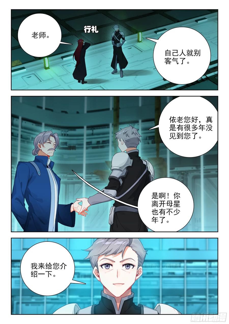 斗罗大陆4终极斗罗第二季免费观看动漫全集漫画,搜寻娜娜老师无果2图