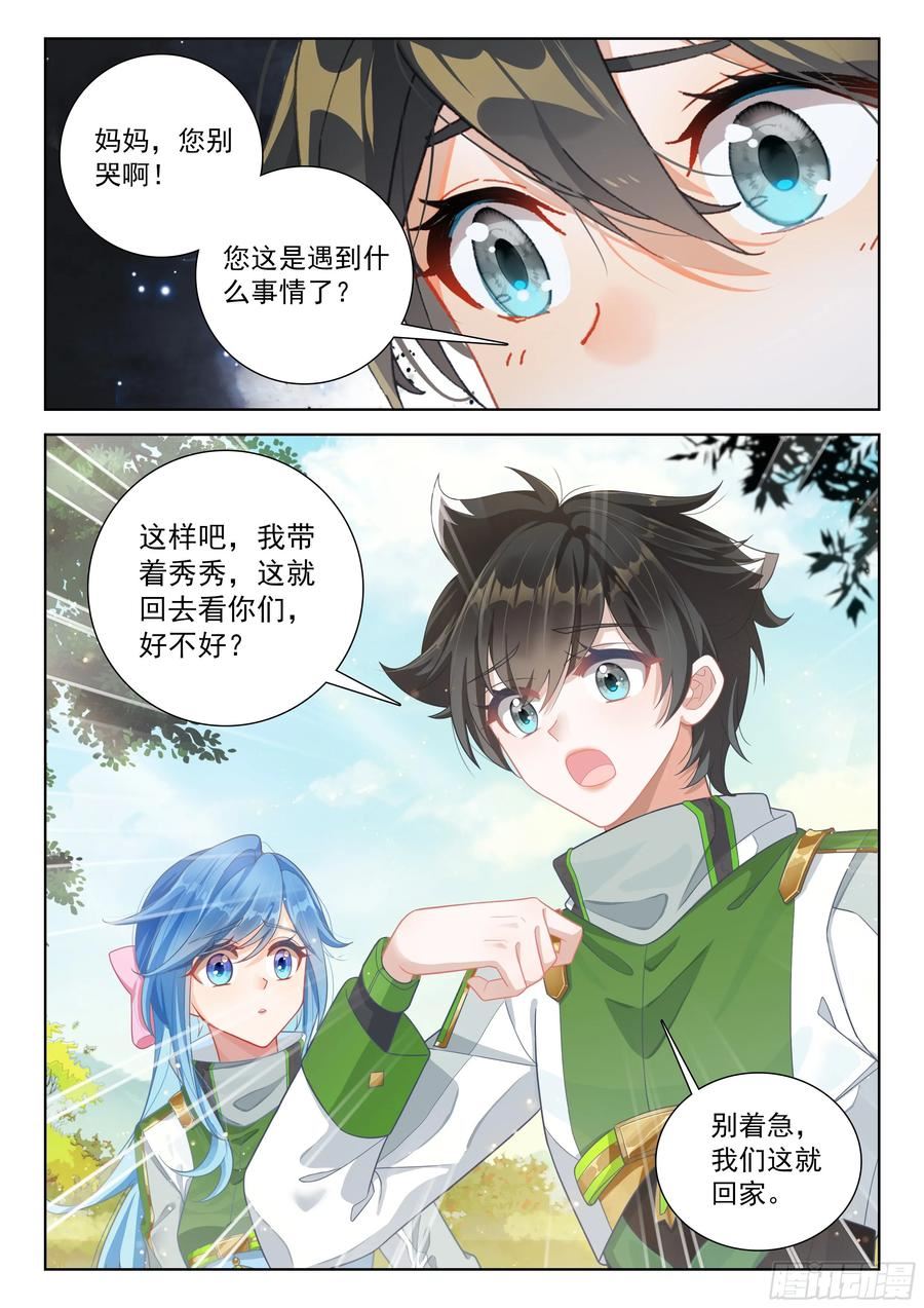 斗罗大陆4终极斗罗第二季免费观看动漫全集漫画,他是我爸爸么16图