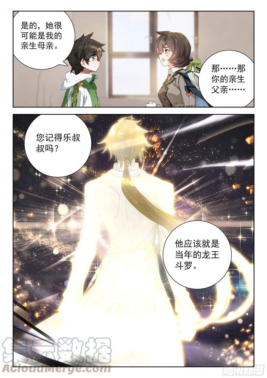 斗罗大陆4终极斗罗第二季免费观看动漫全集漫画,宝贝儿子13图