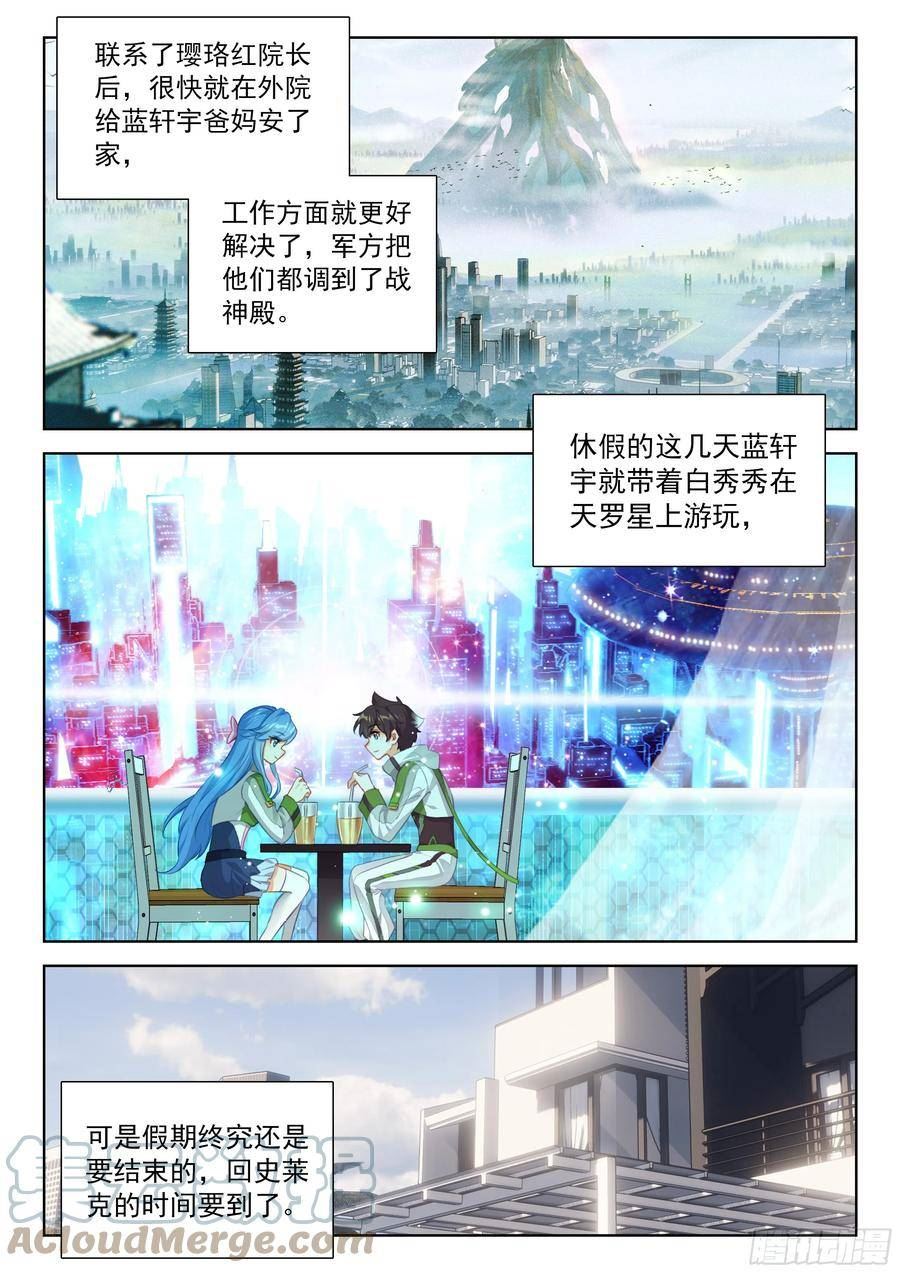 斗罗大陆4终极斗罗第二季免费观看动漫全集漫画,宝贝儿子17图