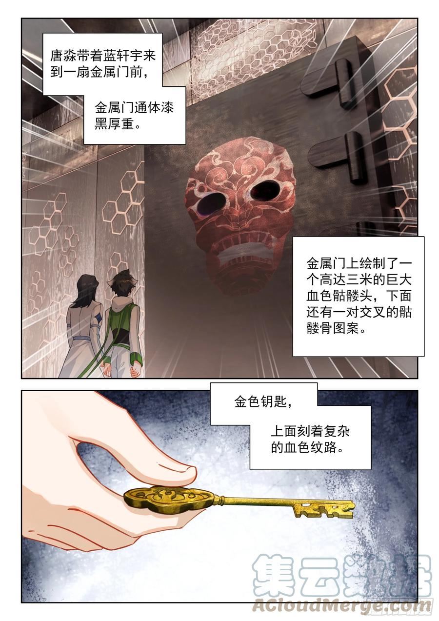 斗罗大陆4终极斗罗漫画免费阅读完整版漫画,全班入内院15图