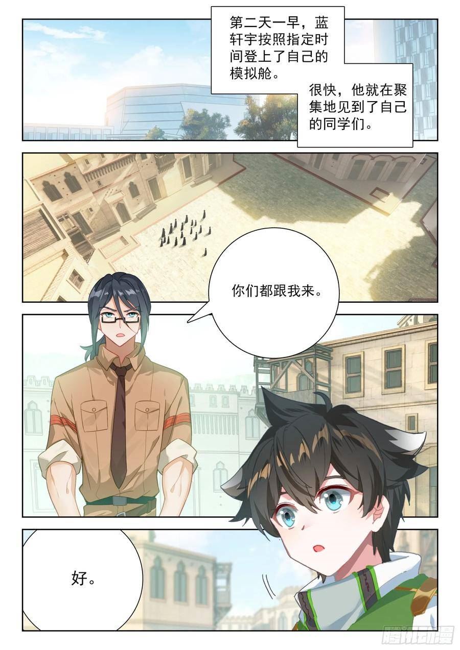 斗罗大陆4终极斗罗第二季免费观看动漫全集漫画,神之怒14图