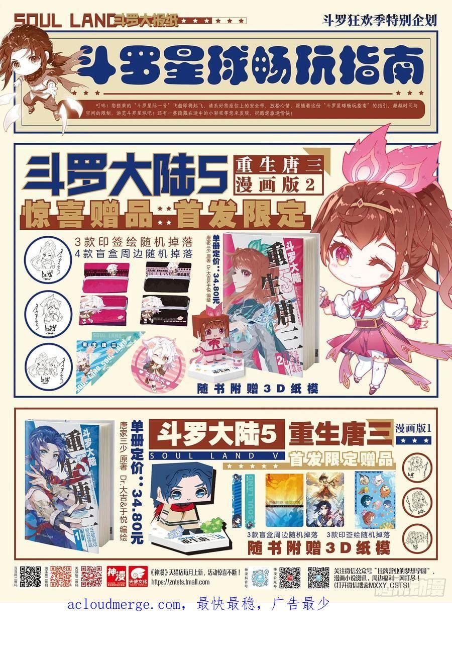 斗罗大陆4终极斗罗第二季免费观看动漫全集漫画,神之怒18图