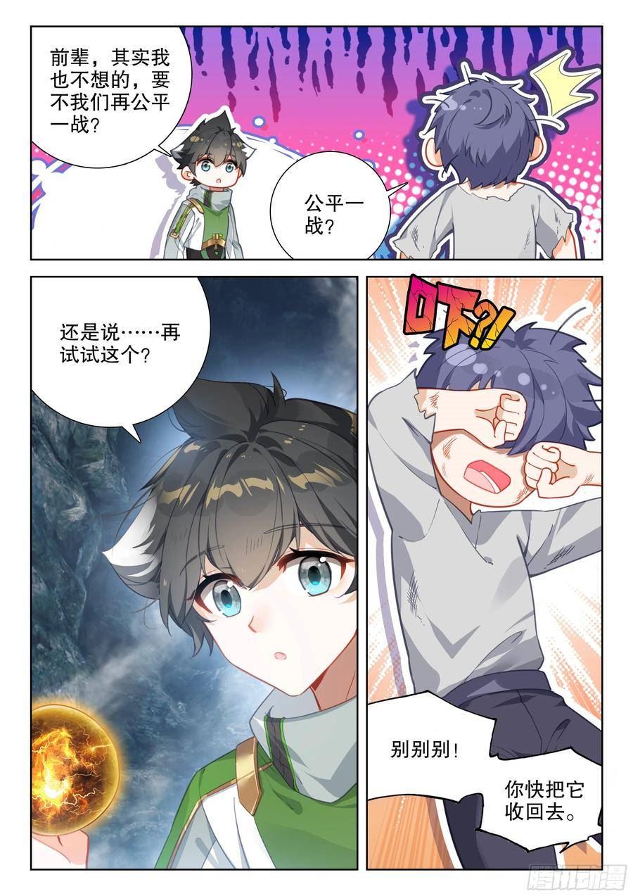 斗罗大陆4终极斗罗漫画免费阅读完整版漫画,蓝轩宇之战12图