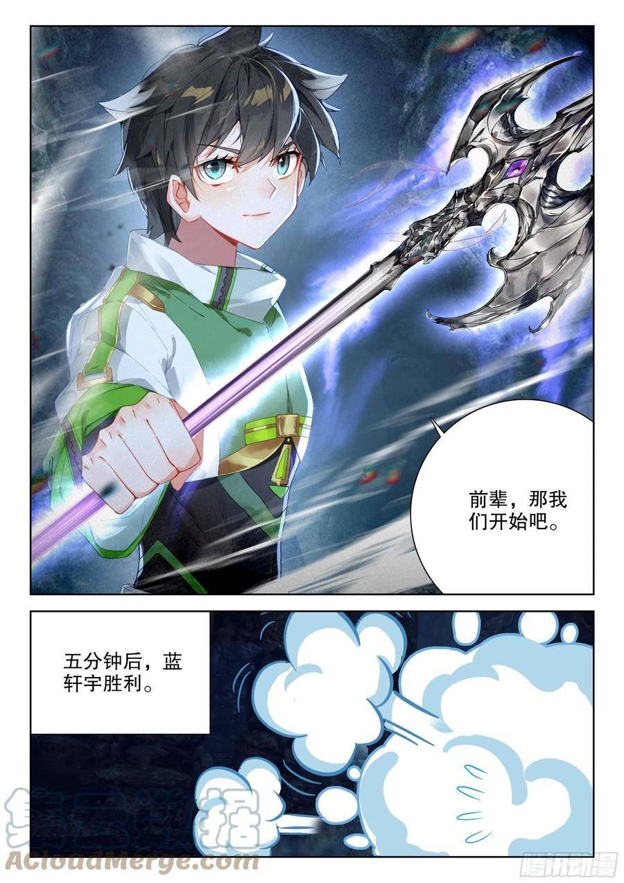 斗罗大陆4终极斗罗漫画免费阅读完整版漫画,蓝轩宇之战13图