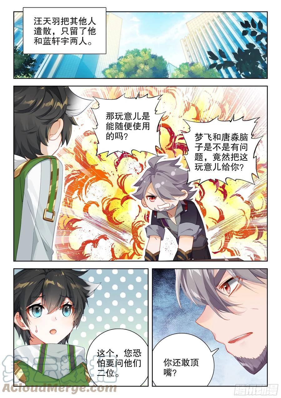 斗罗大陆4终极斗罗漫画免费阅读完整版漫画,蓝轩宇之战15图