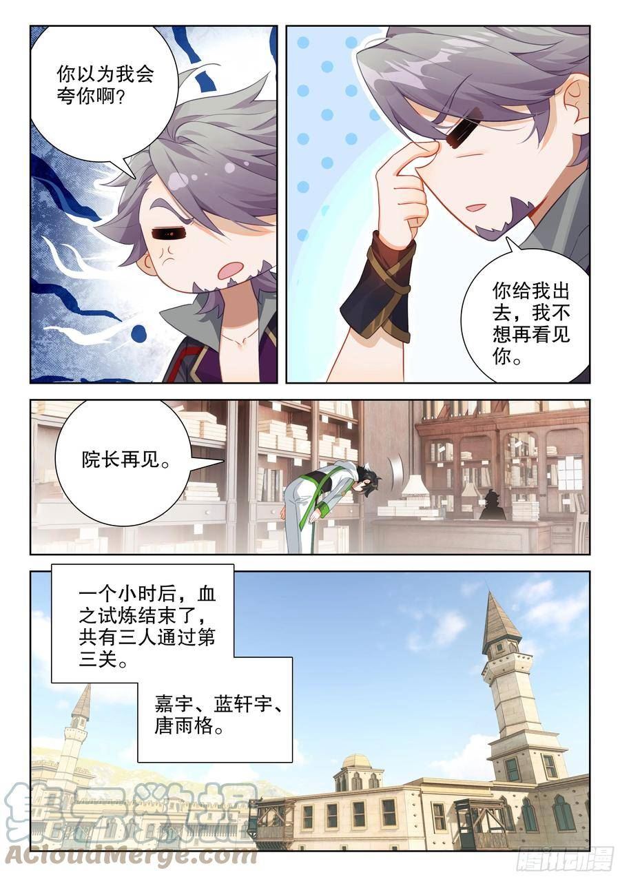 斗罗大陆4终极斗罗漫画免费阅读完整版漫画,蓝轩宇之战17图