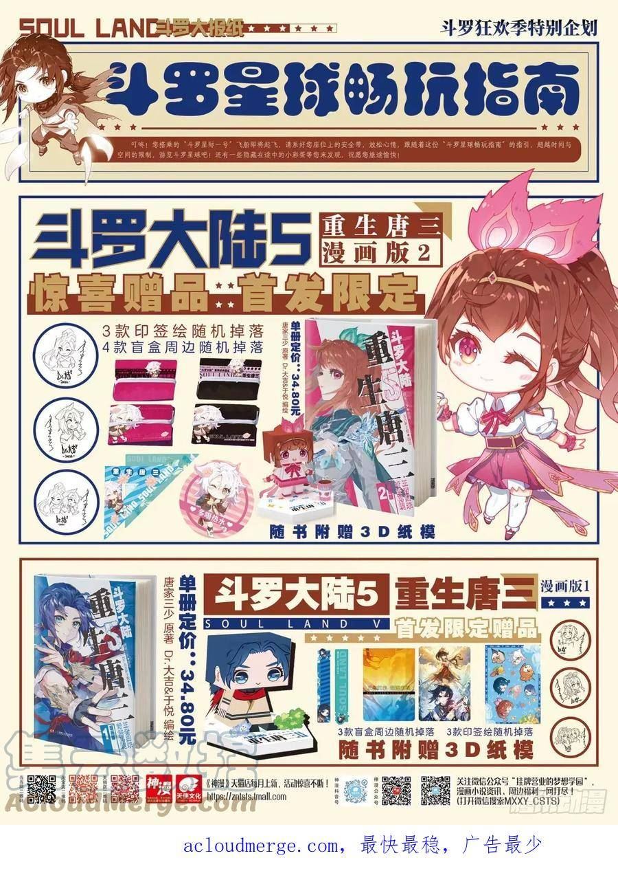 斗罗大陆4终极斗罗漫画免费阅读完整版漫画,蓝轩宇之战19图