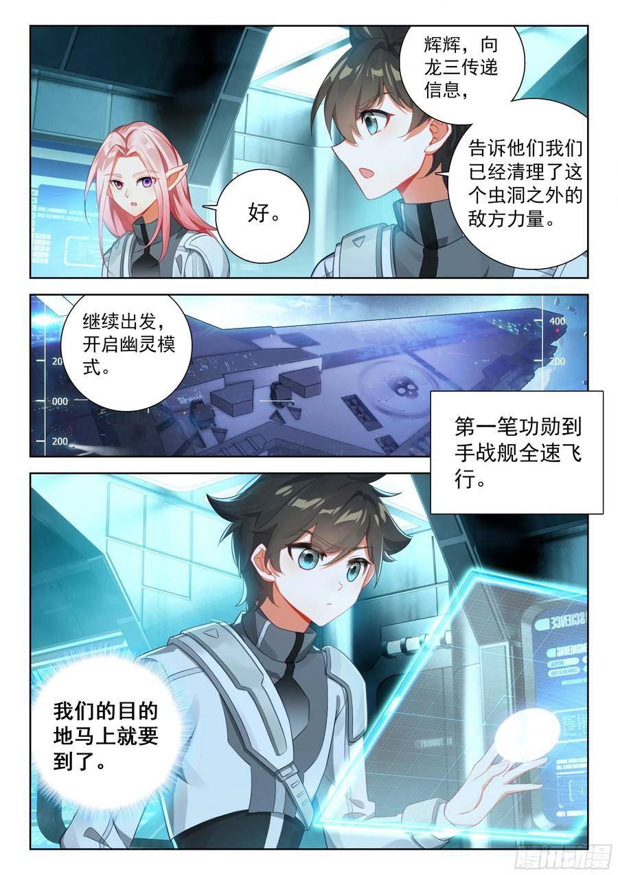 斗罗大陆4终极斗罗第二季免费观看动漫全集漫画,龙马76号星球10图