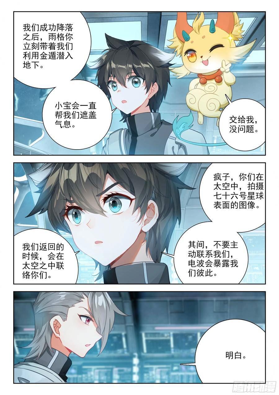 斗罗大陆4终极斗罗第二季免费观看动漫全集漫画,龙马76号星球14图