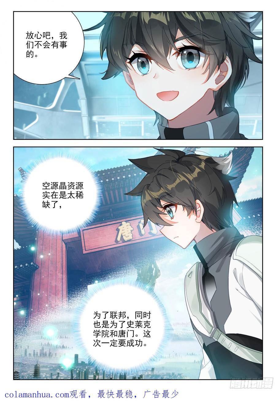 斗罗大陆4终极斗罗第二季免费观看动漫全集漫画,龙马76号星球16图