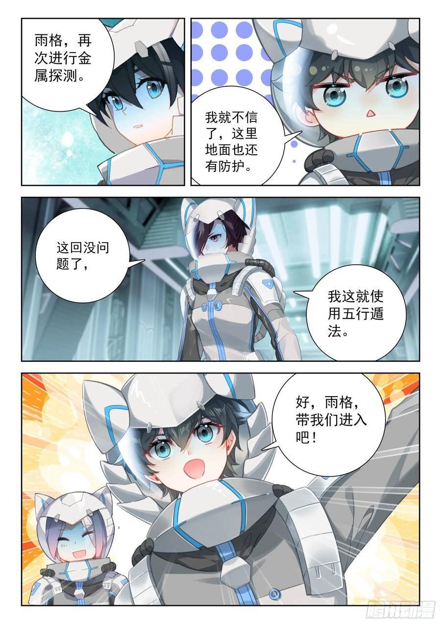 斗罗大陆4终极斗罗第二季免费观看动漫全集漫画,进入基地12图