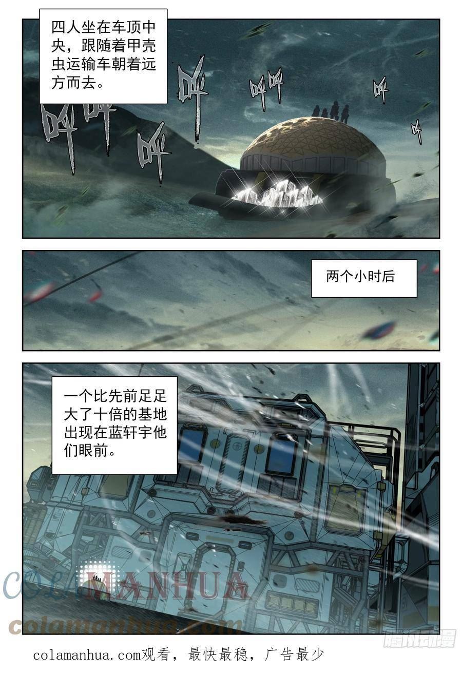 斗罗大陆4终极斗罗第二季免费观看动漫全集漫画,进入基地17图