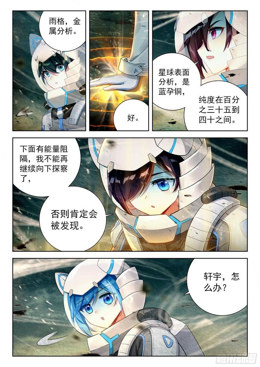 斗罗大陆4终极斗罗第二季免费观看动漫全集漫画,进入基地8图