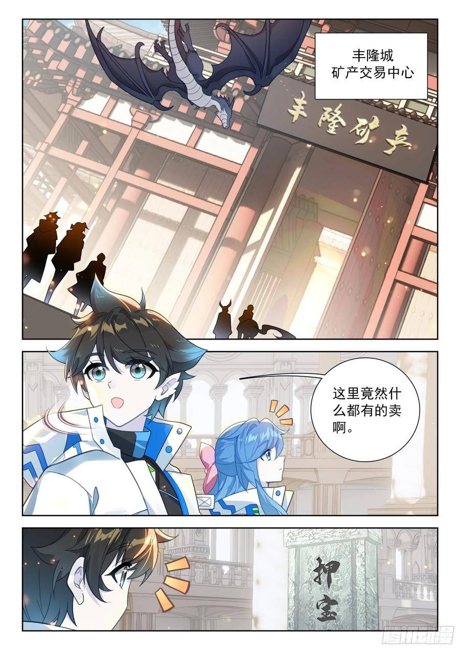 斗罗大陆4终极斗罗第二季免费观看动漫全集漫画,天龙星14图