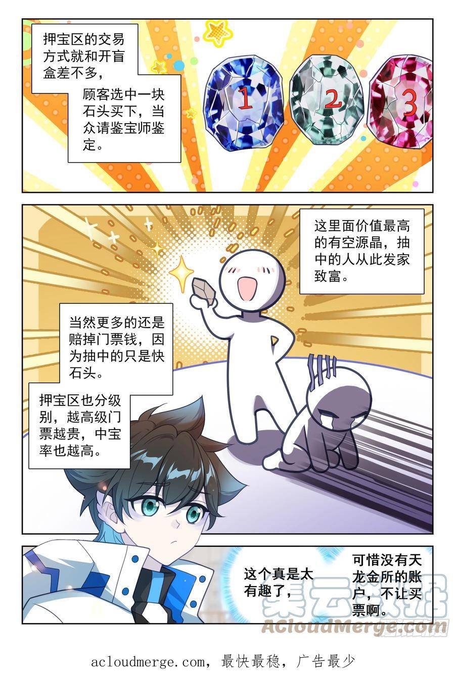 斗罗大陆4终极斗罗第二季免费观看动漫全集漫画,天龙星15图