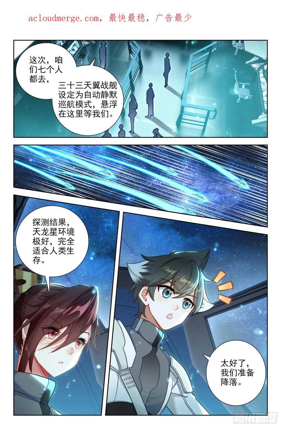 斗罗大陆4终极斗罗第二季免费观看动漫全集漫画,天龙星4图