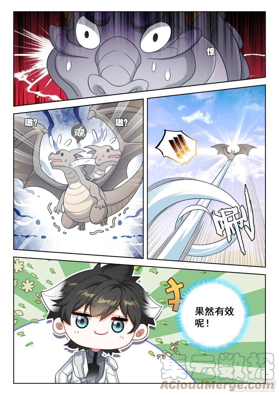 斗罗大陆4终极斗罗第二季免费观看动漫全集漫画,天龙星7图