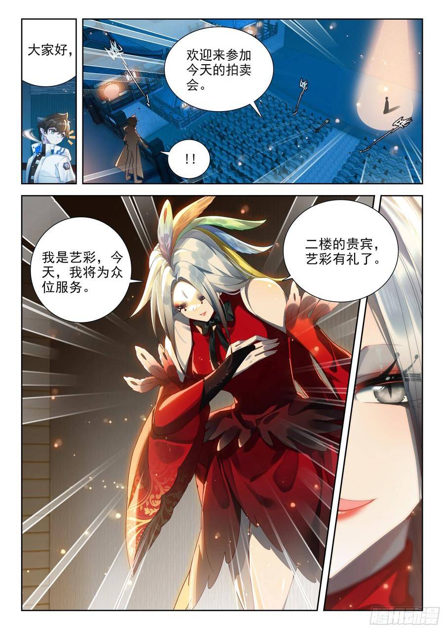 斗罗大陆4终极斗罗第二季免费观看动漫全集漫画,上位龙族大人！16图