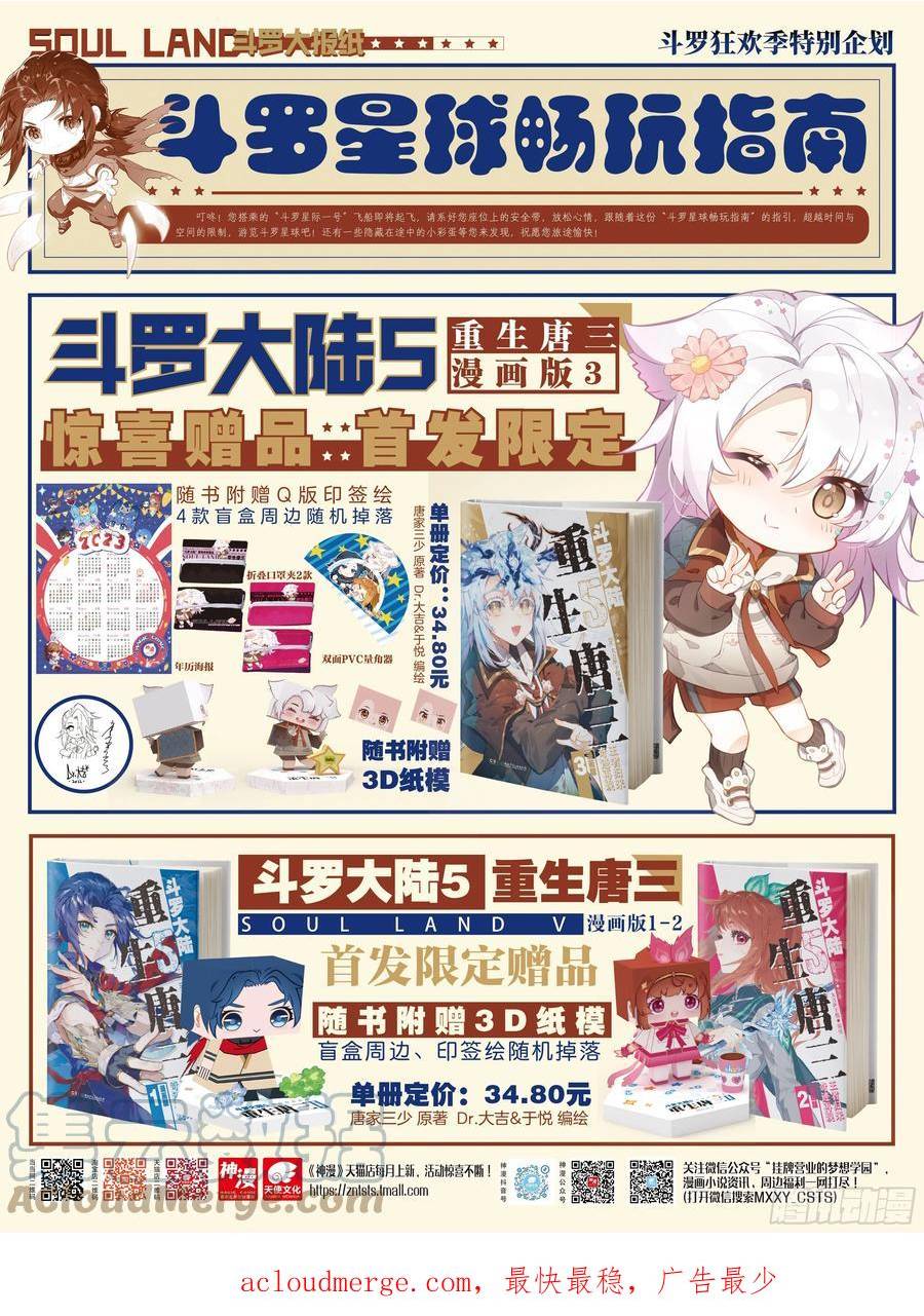 斗罗大陆4终极斗罗第二季免费观看动漫全集漫画,上位龙族大人！17图