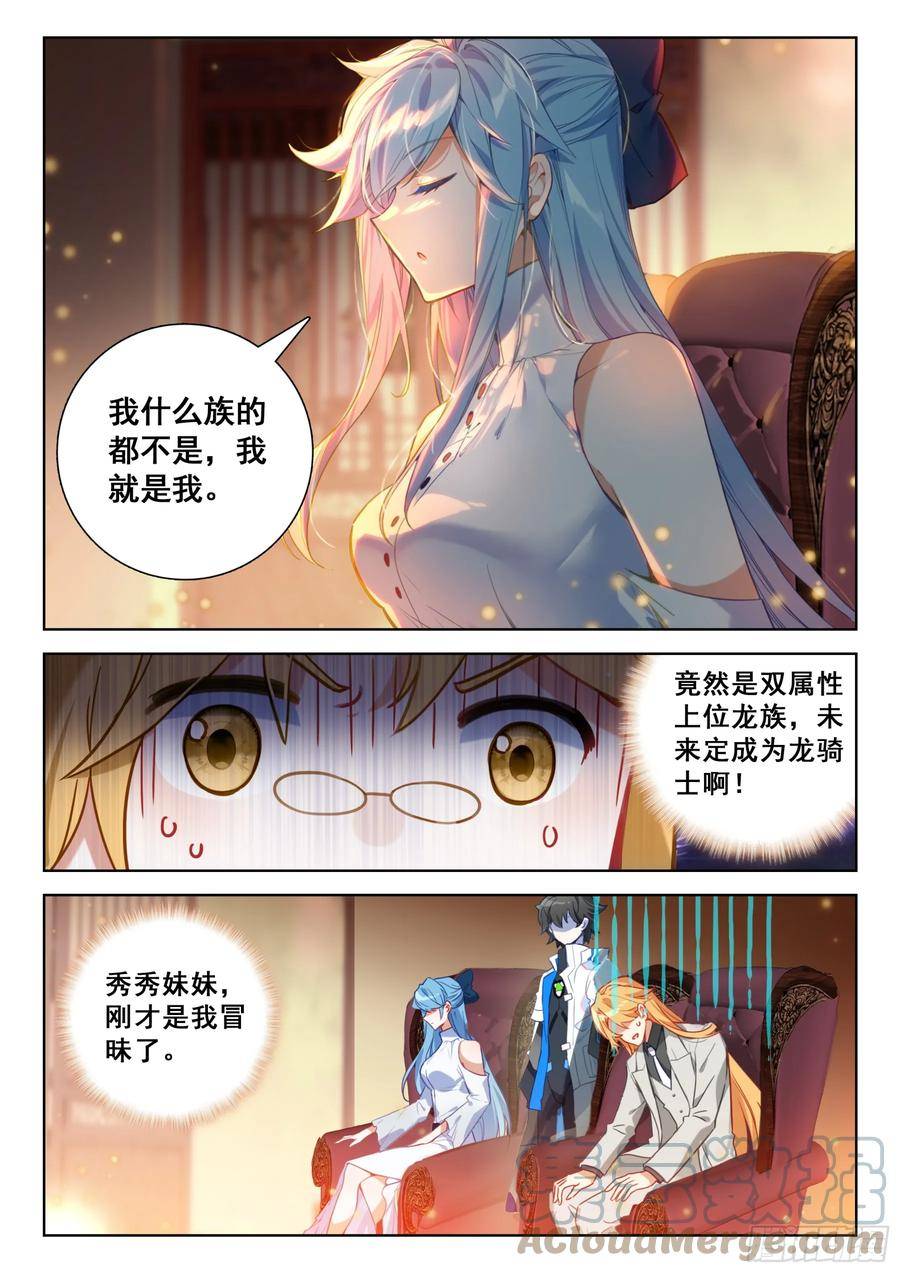 斗罗大陆4终极斗罗漫画免费阅读完整版漫画,少城主皇月朗13图