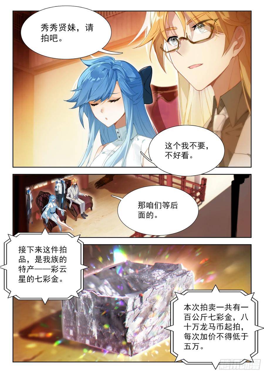 斗罗大陆4终极斗罗漫画免费阅读完整版漫画,少城主皇月朗16图