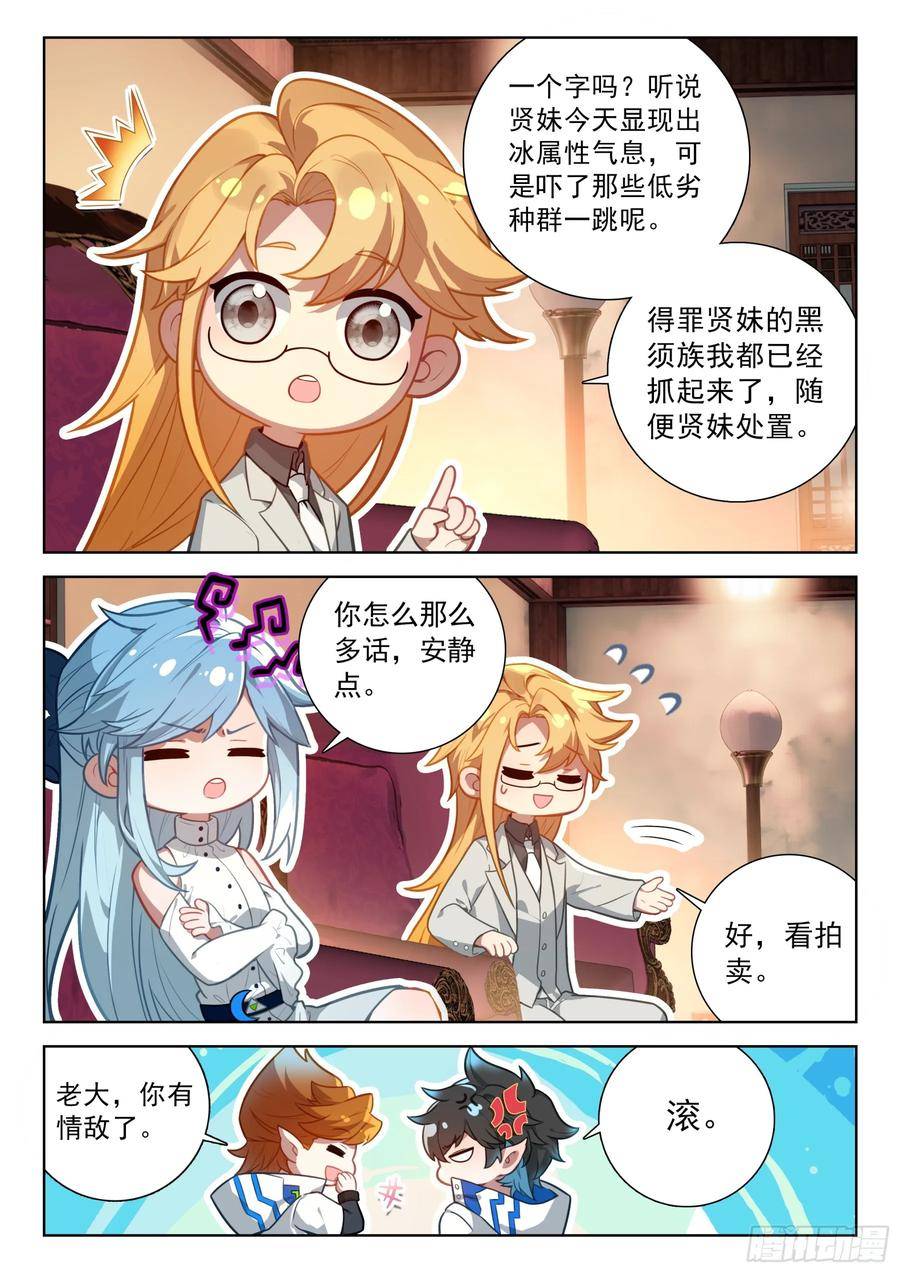 斗罗大陆4终极斗罗漫画免费阅读完整版漫画,少城主皇月朗6图