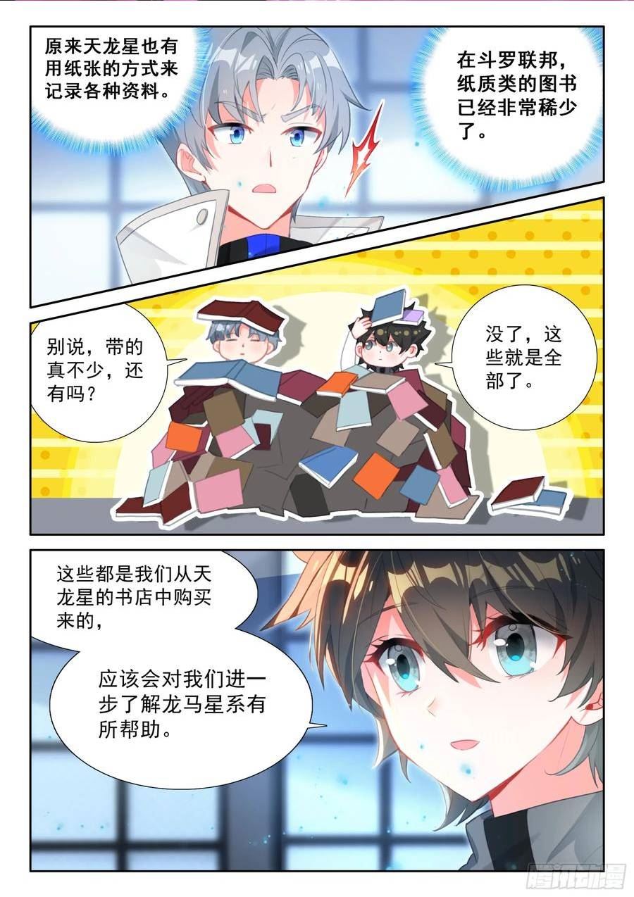 斗罗大陆4终极斗罗第二季免费观看动漫全集漫画,激动8图