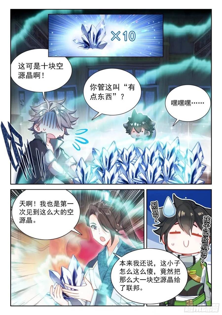 斗罗大陆4终极斗罗第二季免费观看动漫全集漫画,海神阁会议12图