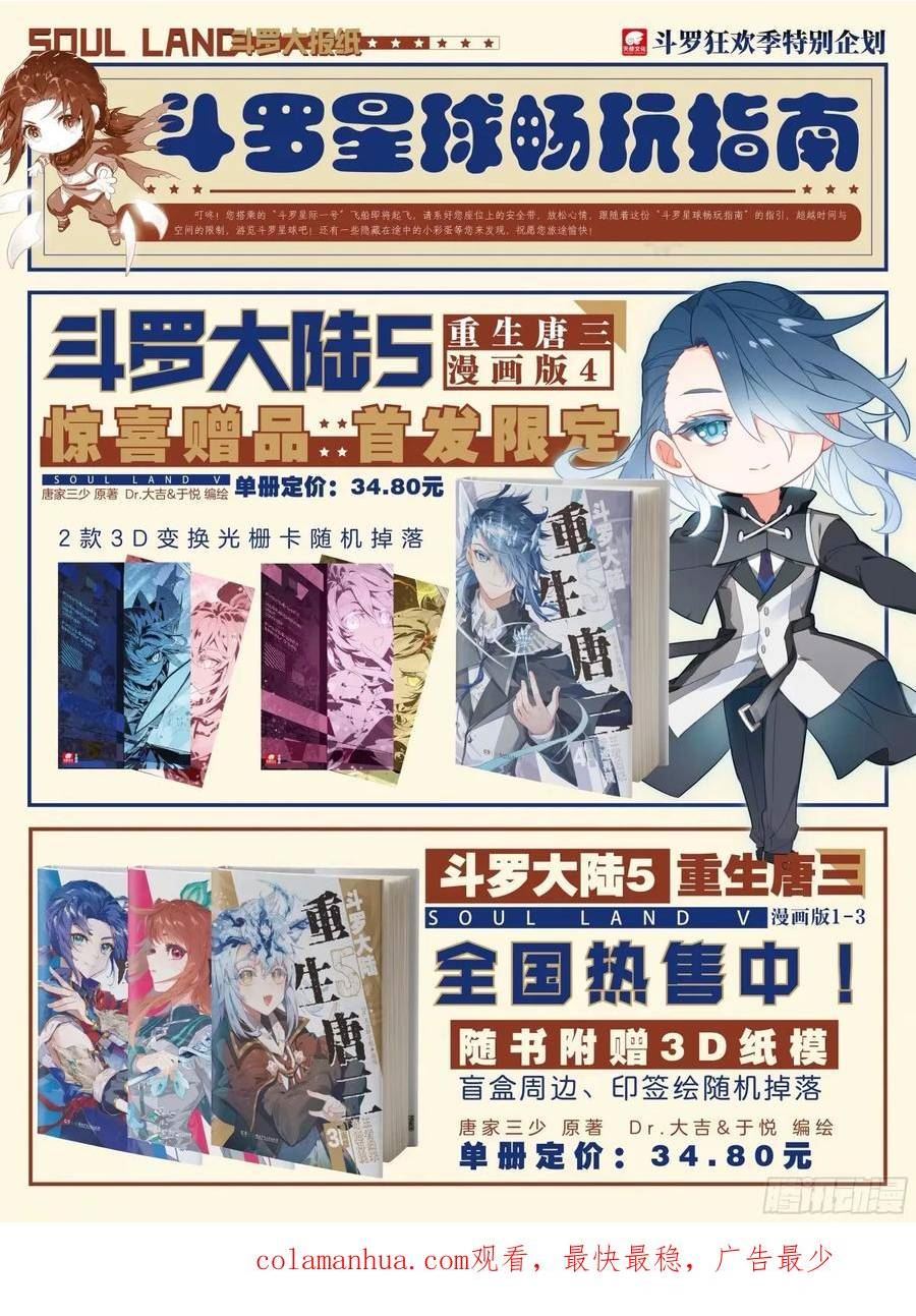 斗罗大陆4终极斗罗第二季免费观看动漫全集漫画,海神阁会议18图