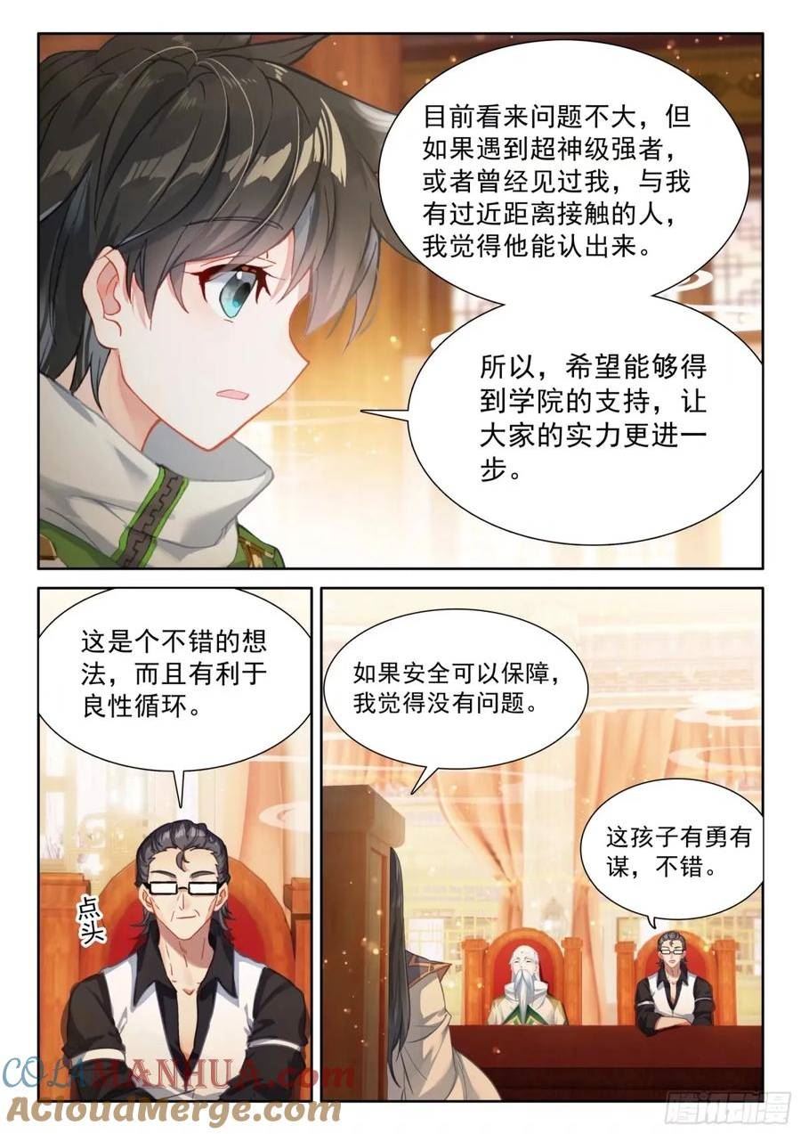 斗罗大陆4终极斗罗第二季免费观看动漫全集漫画,海神阁会议5图