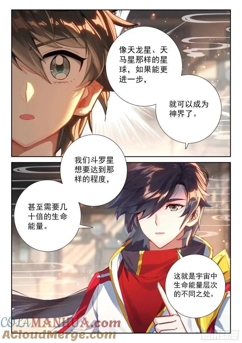 斗罗大陆4终极斗罗第二季免费观看动漫全集漫画,提升生命本源11图