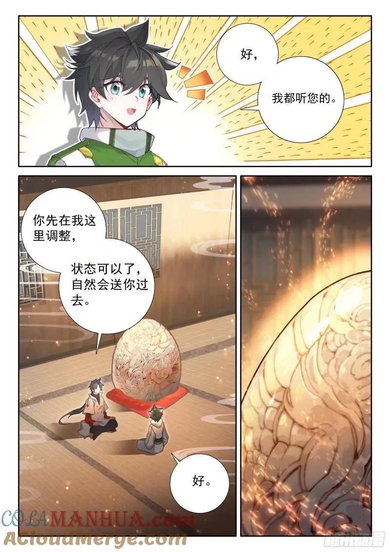 斗罗大陆4终极斗罗第二季免费观看动漫全集漫画,提升生命本源13图