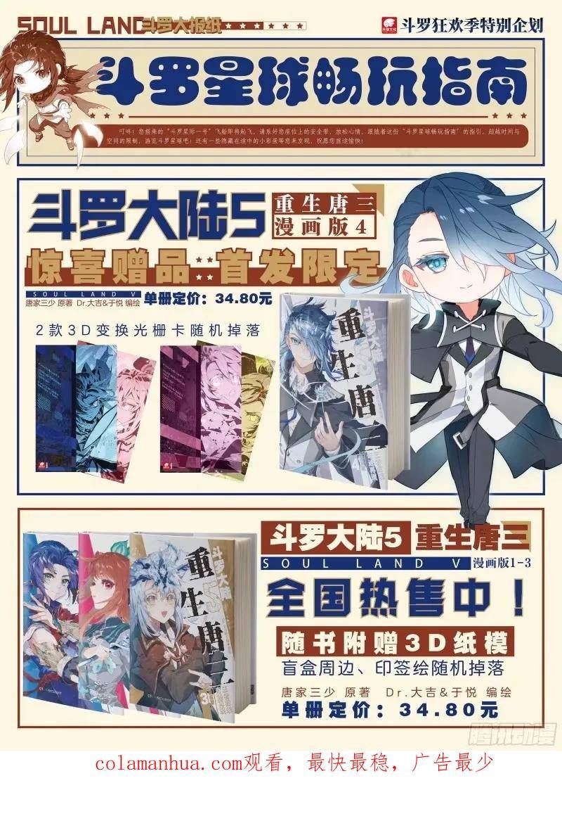 斗罗大陆4终极斗罗第二季免费观看动漫全集漫画,提升生命本源18图