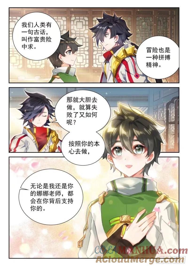 斗罗大陆4终极斗罗第二季免费观看动漫全集漫画,提升生命本源7图