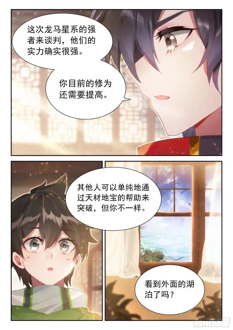 斗罗大陆4终极斗罗第二季免费观看动漫全集漫画,提升生命本源8图