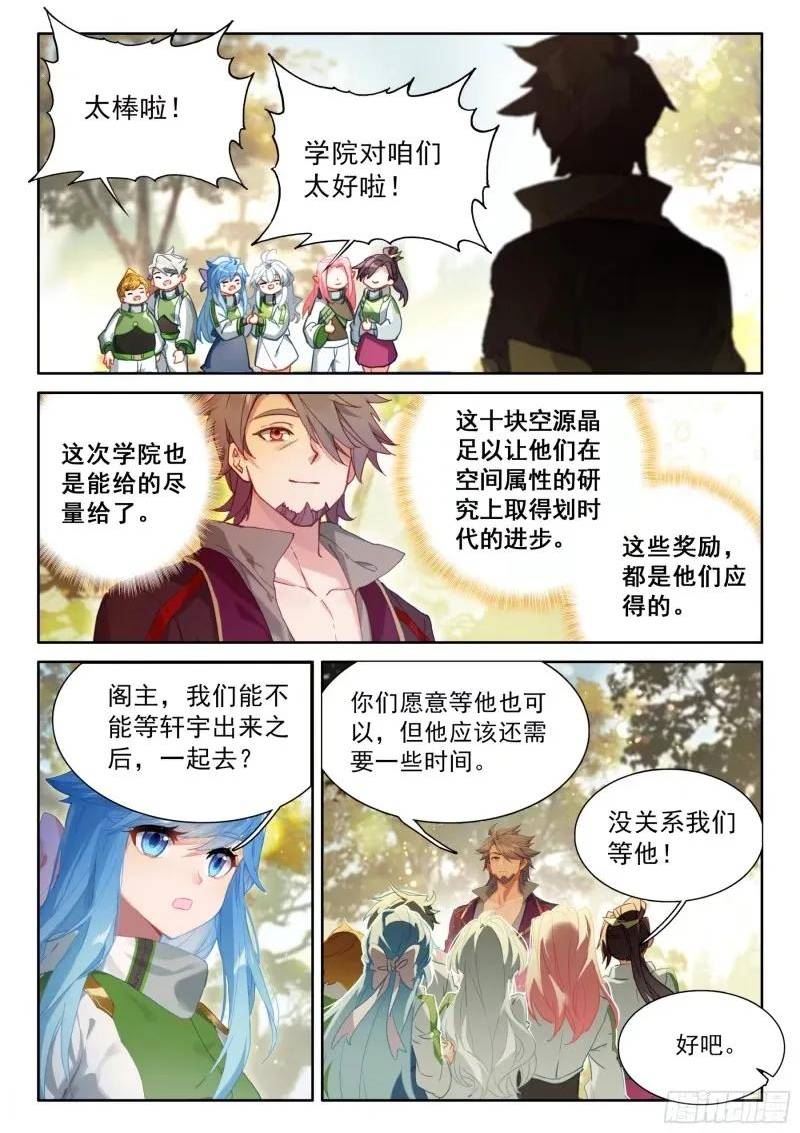 斗罗大陆4终极斗罗漫画免费阅读完整版漫画,突破（上）16图