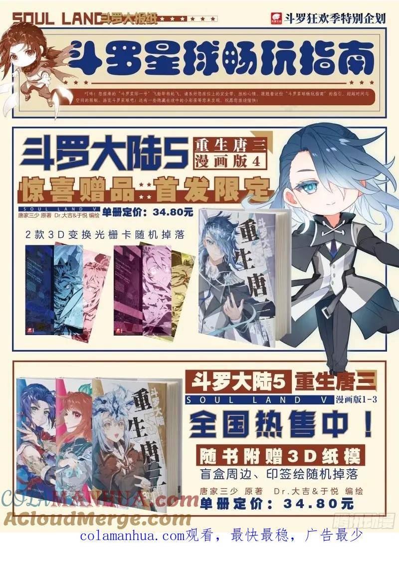 斗罗大陆4终极斗罗漫画免费阅读完整版漫画,突破（上）17图