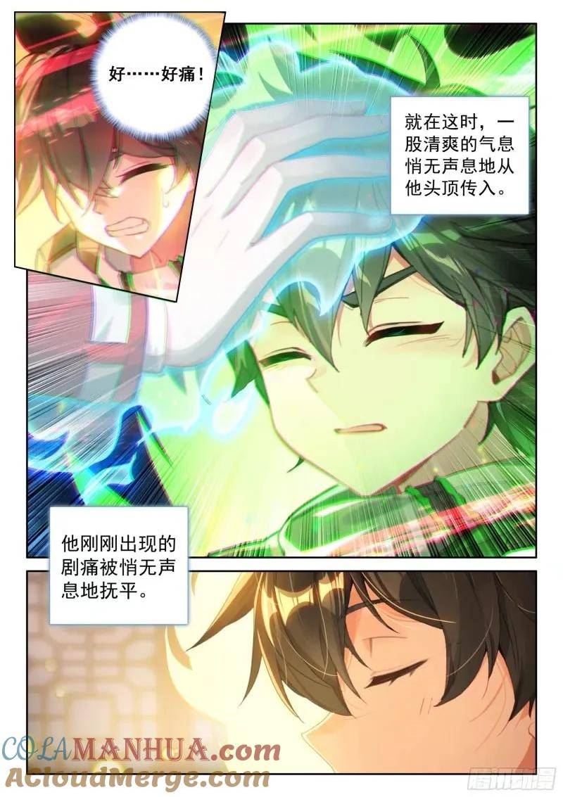 斗罗大陆4终极斗罗漫画免费阅读完整版漫画,突破（上）3图