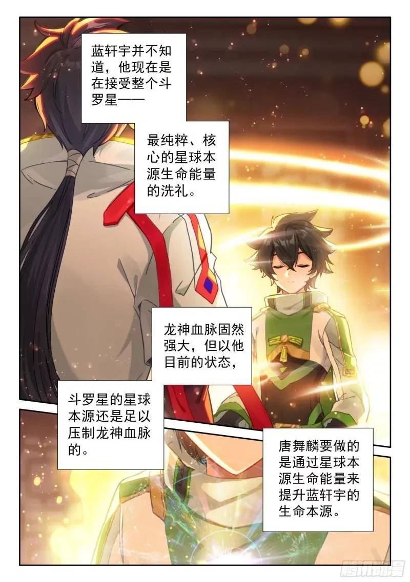 斗罗大陆4终极斗罗漫画免费阅读完整版漫画,突破（上）4图