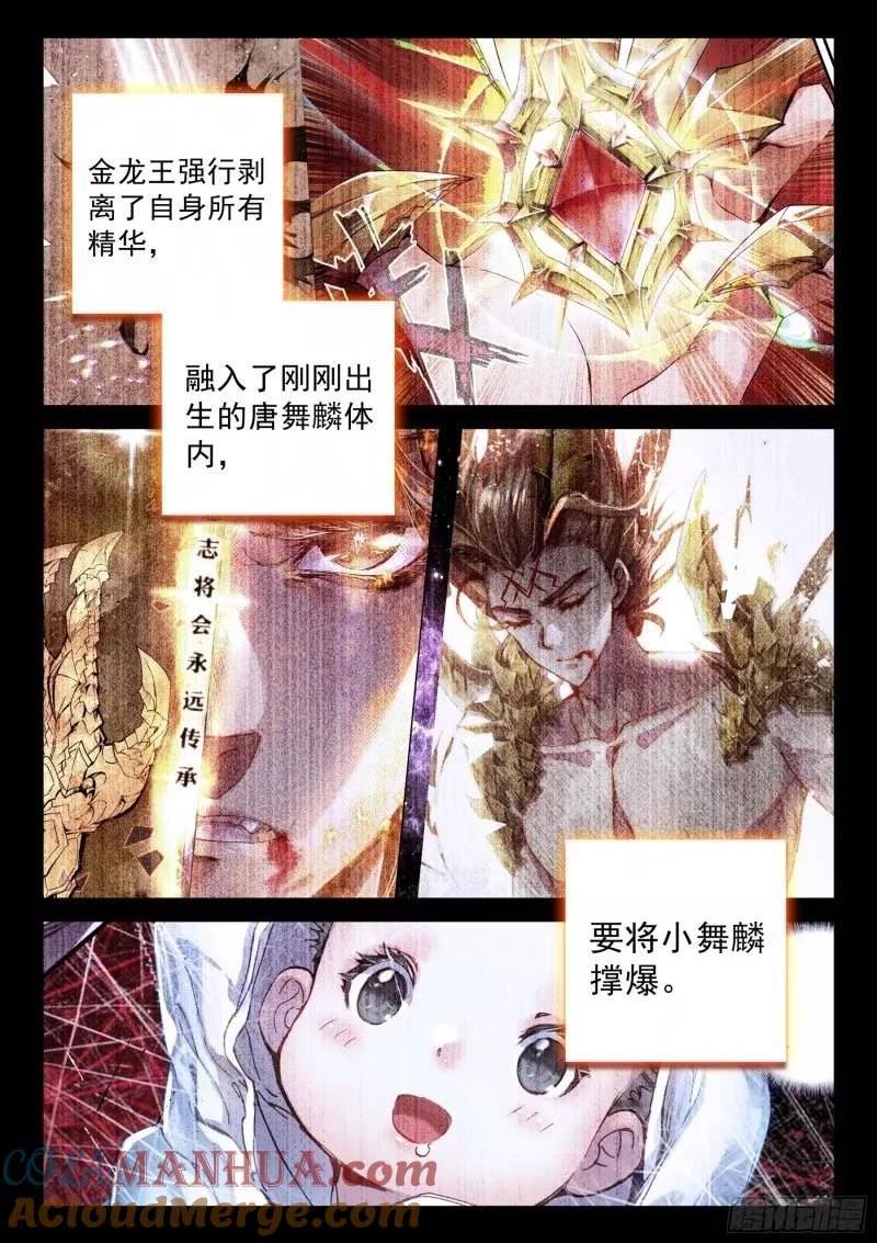 斗罗大陆4终极斗罗漫画免费阅读完整版漫画,突破（上）7图