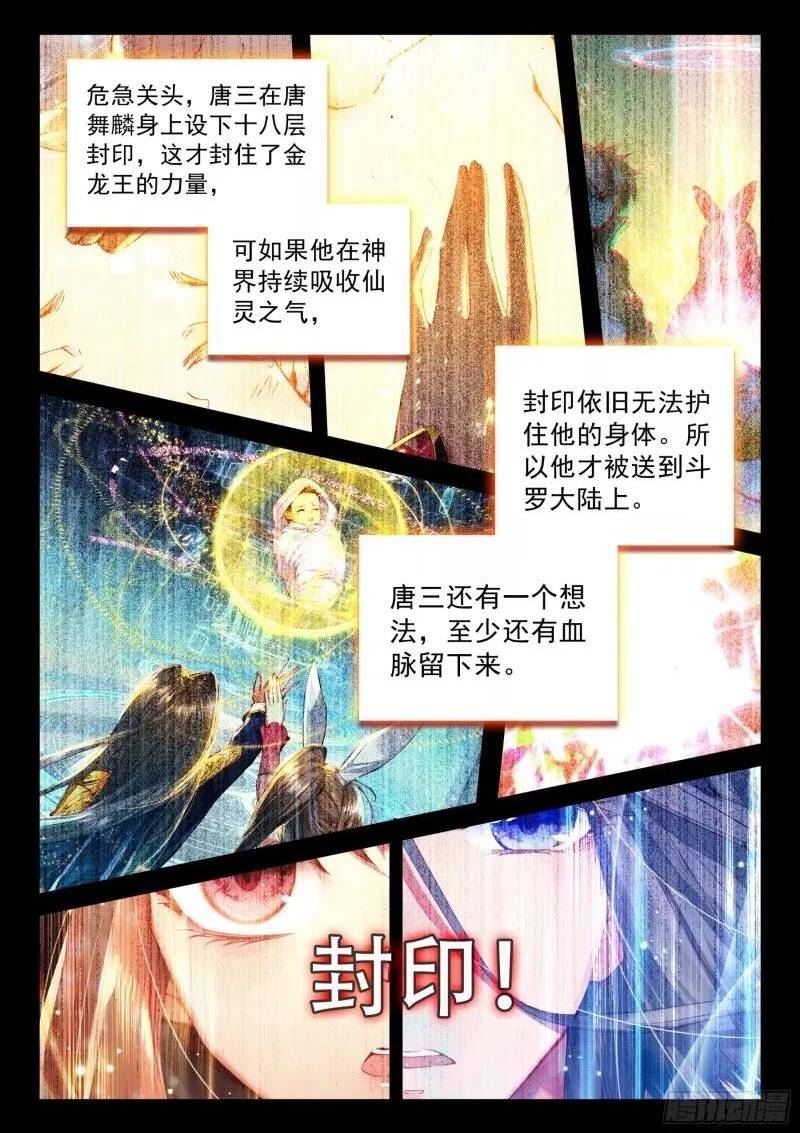 斗罗大陆4终极斗罗漫画免费阅读完整版漫画,突破（上）8图