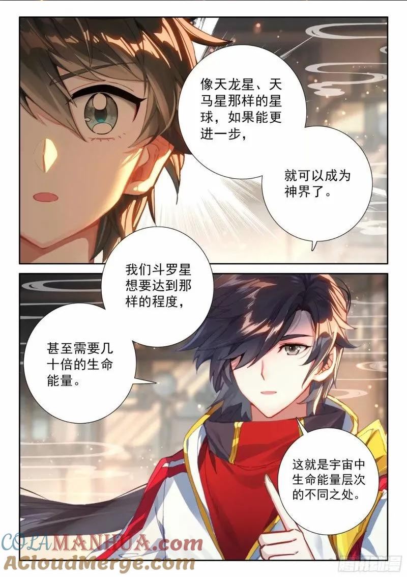 斗罗大陆4终极斗罗漫画免费阅读完整版漫画,突破（下）11图