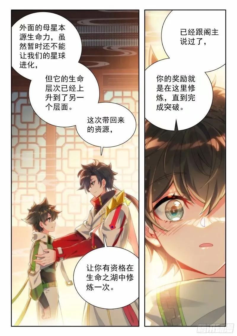 斗罗大陆4终极斗罗漫画免费阅读完整版漫画,突破（下）12图