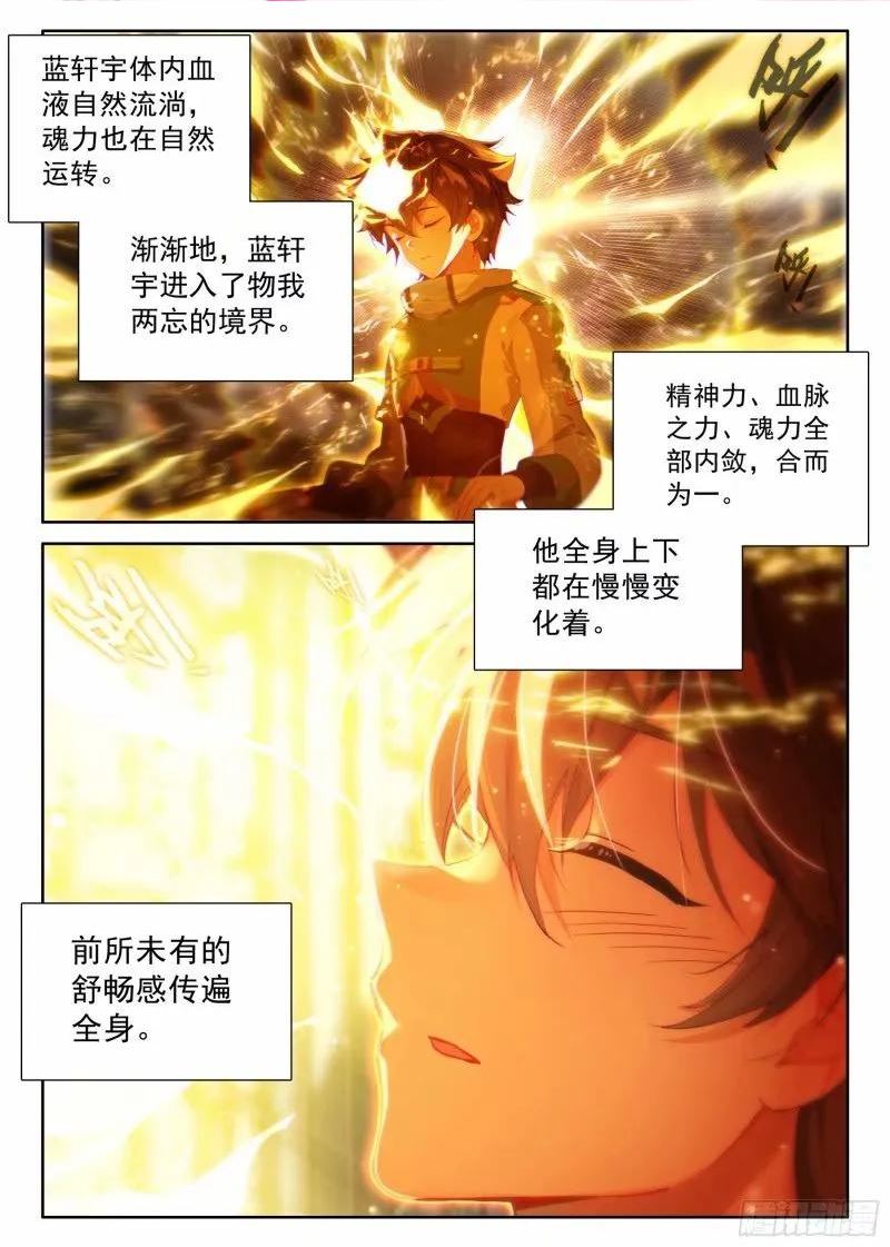 斗罗大陆4终极斗罗漫画免费阅读完整版漫画,突破（下）16图