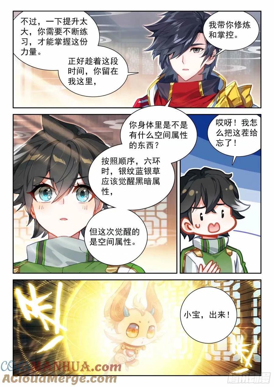 斗罗大陆4终极斗罗漫画免费阅读完整版漫画,六环空间掌控11图